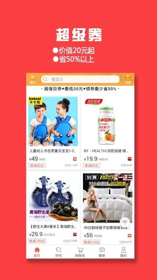 好热品APP