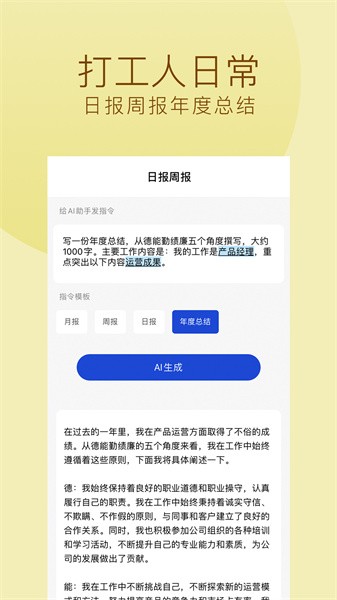 摸鱼文案ai写作APP