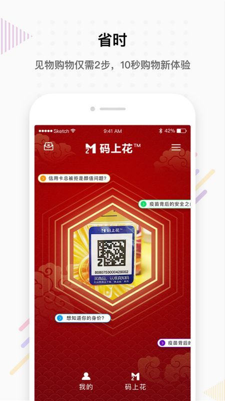 码上花APP