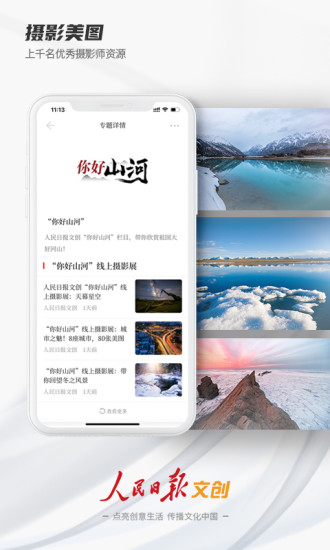 人民日报文创客户端APP