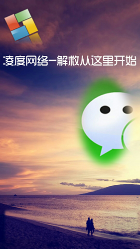 微信解封凌度解封APP