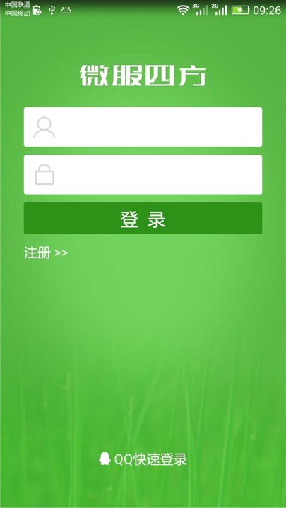 微服四方APP