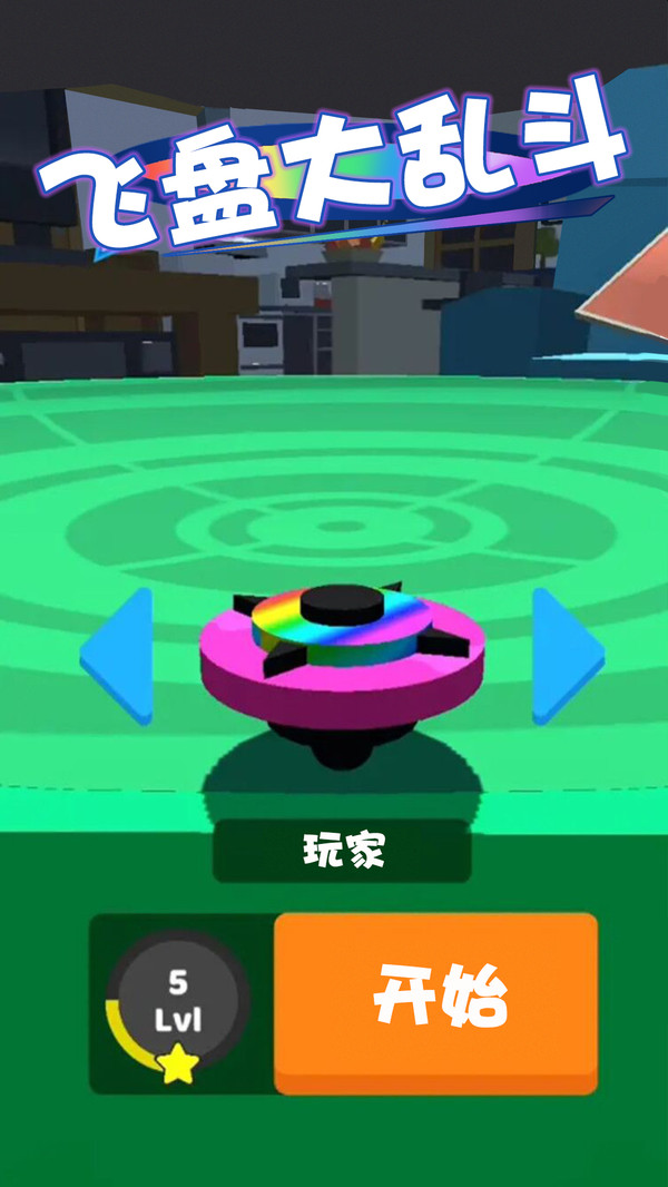 飞盘大乱斗游戏