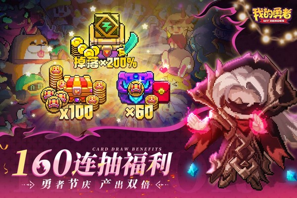 我的勇者果盘版游戏