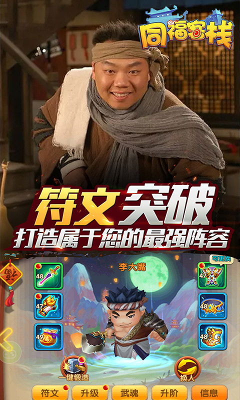 同福客栈游戏