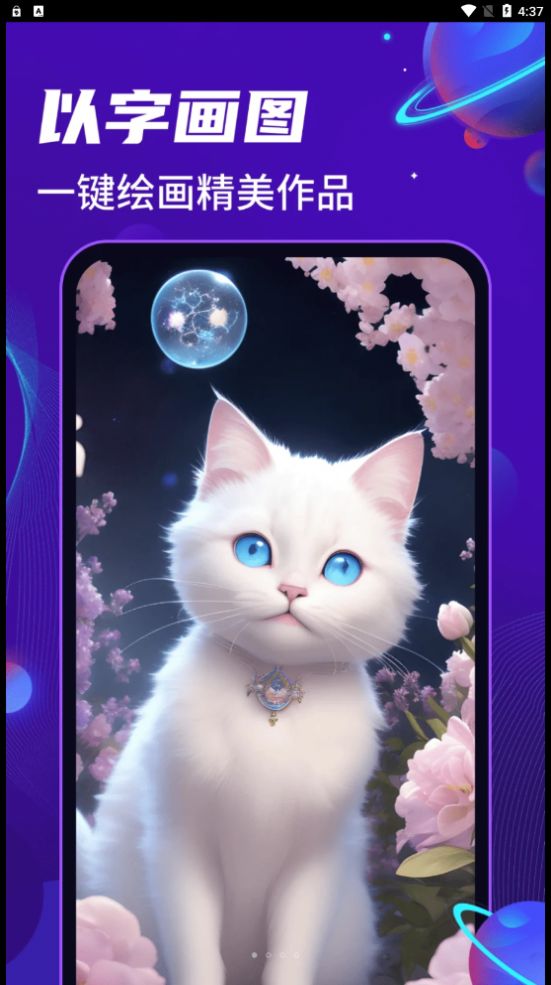 AI绘画乐APP