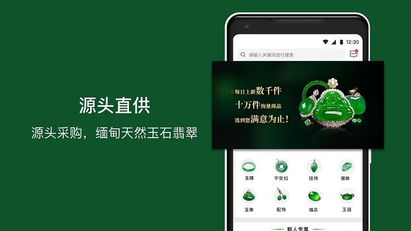 翡翠珍箱APP