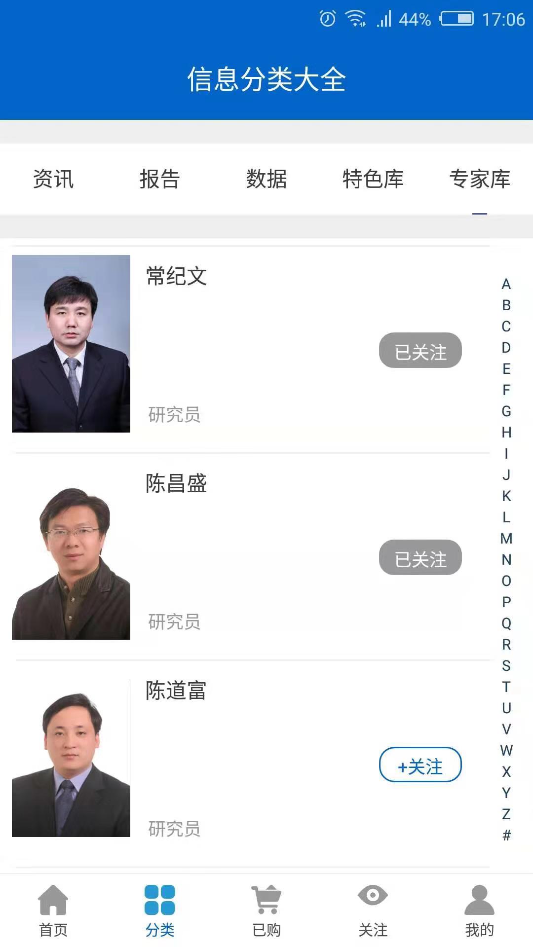国研网APP