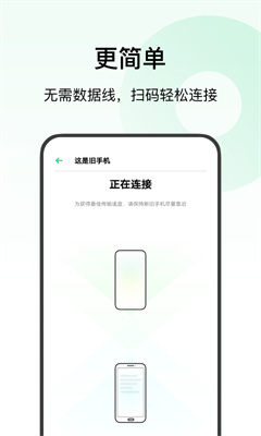 欢太手机搬家oppoAPP