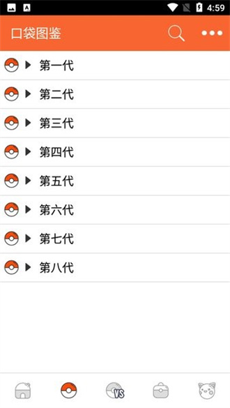 口袋图鉴第九代游戏