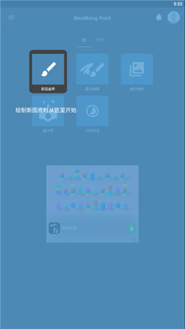 medibangpaint中文版APP