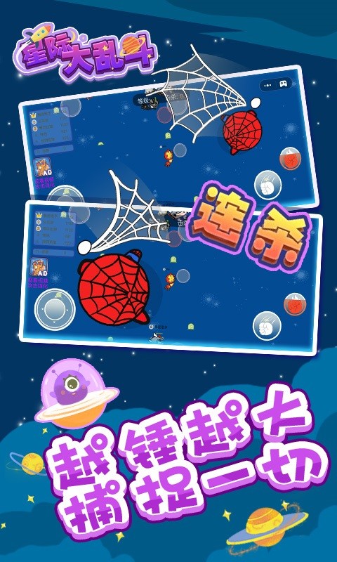 星际大乱斗游戏