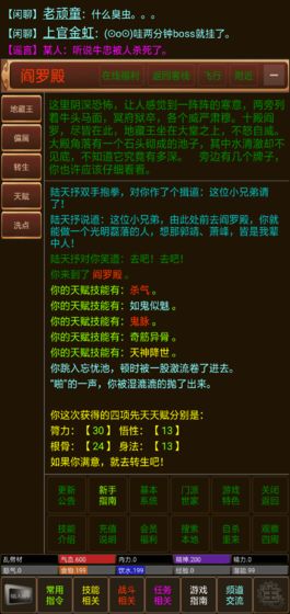 仙武江湖游戏