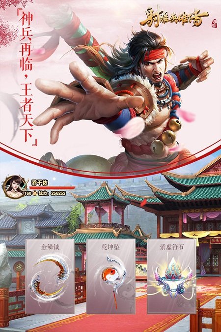 射雕英雄传2017版游戏