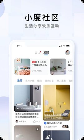 小度之家app官方下载APP