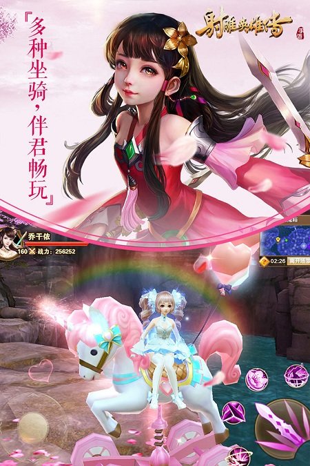 射雕英雄传2017版游戏