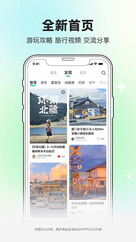 约你游APP