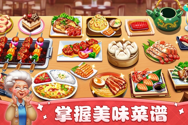 小镇大厨手机版游戏