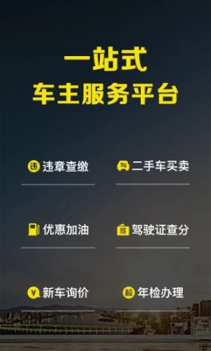 微车违章查询软件APP