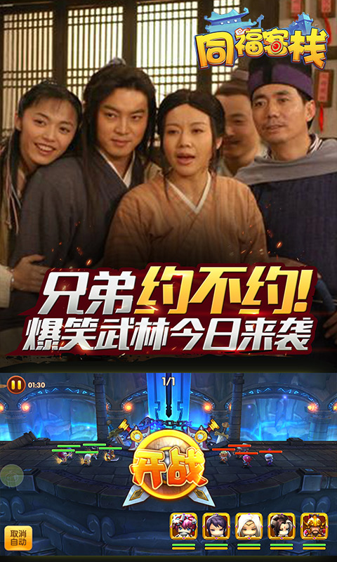 同福客栈游戏