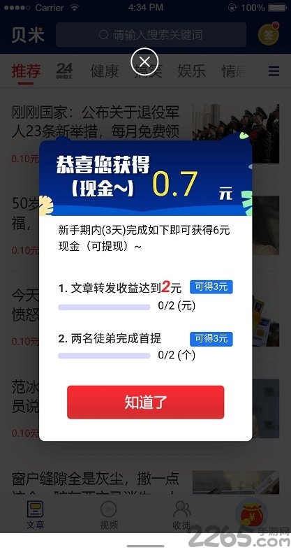 贝米资讯APP
