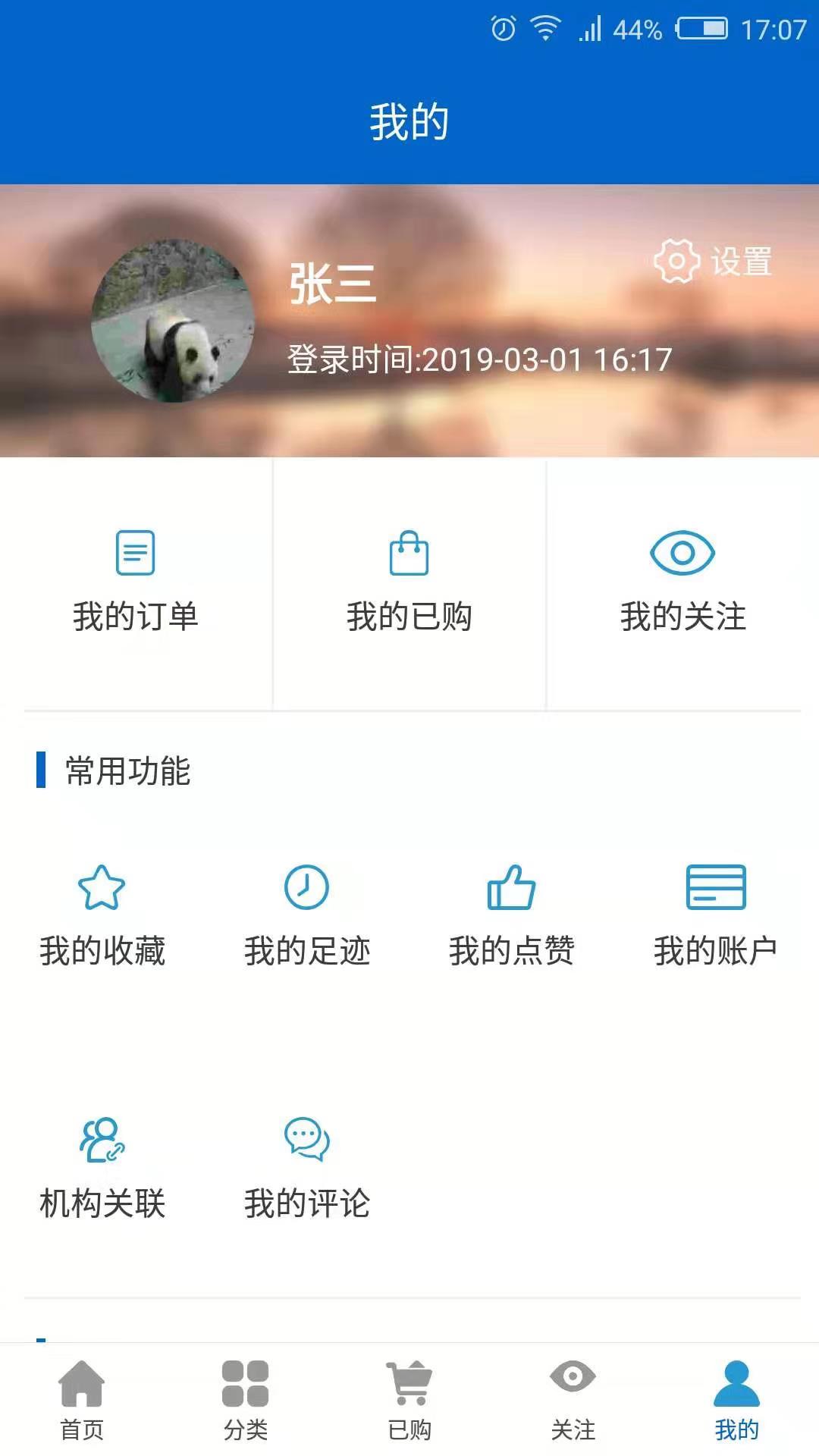 国研网APP