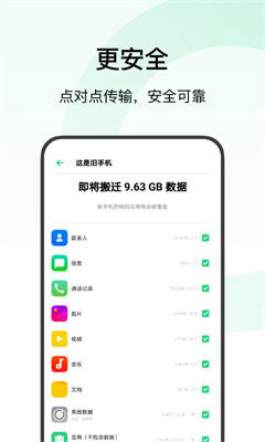 欢太手机搬家oppoAPP