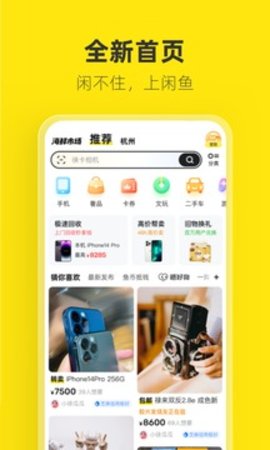 闲鱼免费下载安装游戏