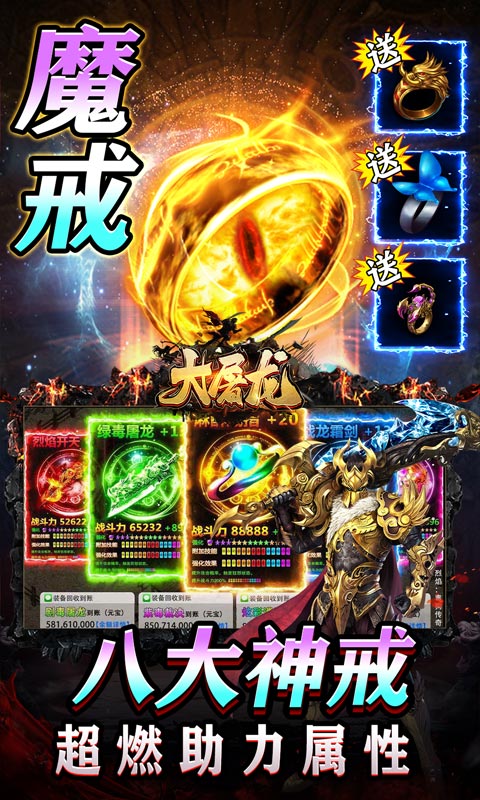 大屠龙魔戒送充爆爆爆游戏