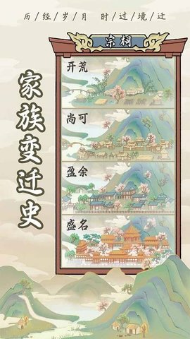 祖宗模拟器魔改版游戏
