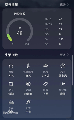 华为天气免费官方版APP