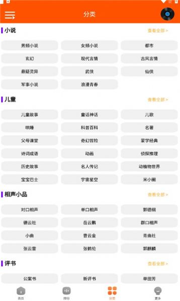 柠檬听书APP