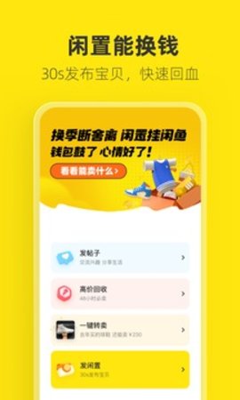 闲鱼免费下载安装游戏