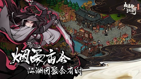 烟雨江湖游戏游戏
