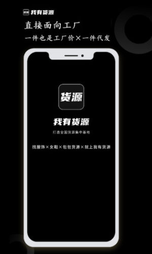 我有货源appAPP