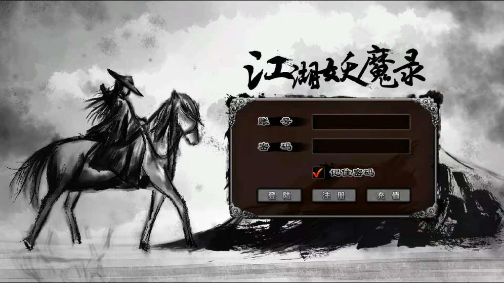 江湖妖魔录app游戏