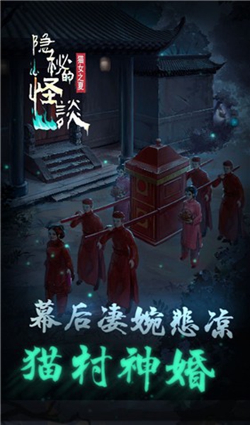 隐秘的怪谈-猫女之夏游戏