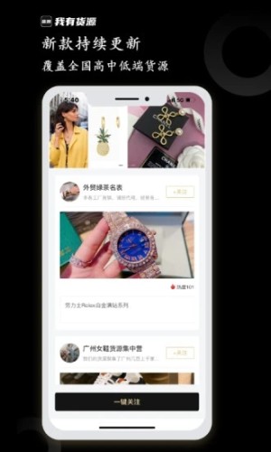 我有货源appAPP