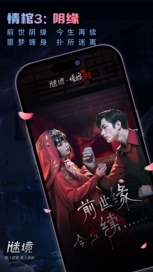 谜境情棺2双人版游戏