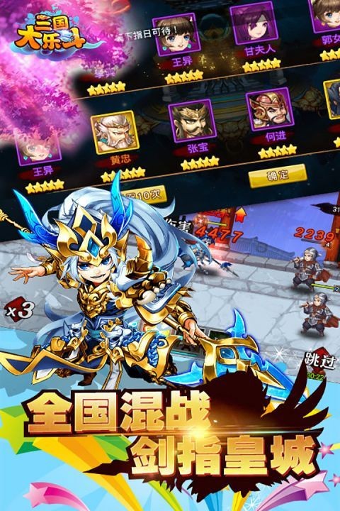 三国大乐斗软件版游戏