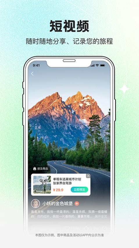 约你游APP