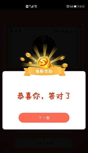 猜歌大富翁红包版游戏