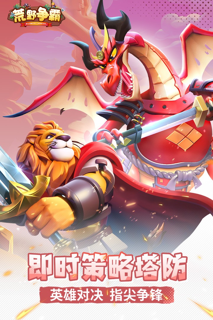 荒野争霸游戏游戏