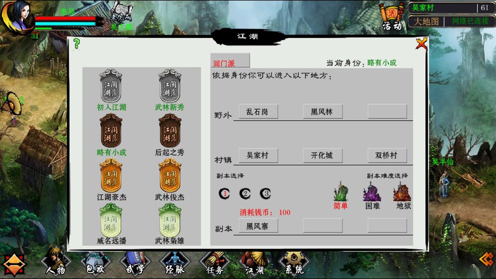 江湖妖魔录app游戏