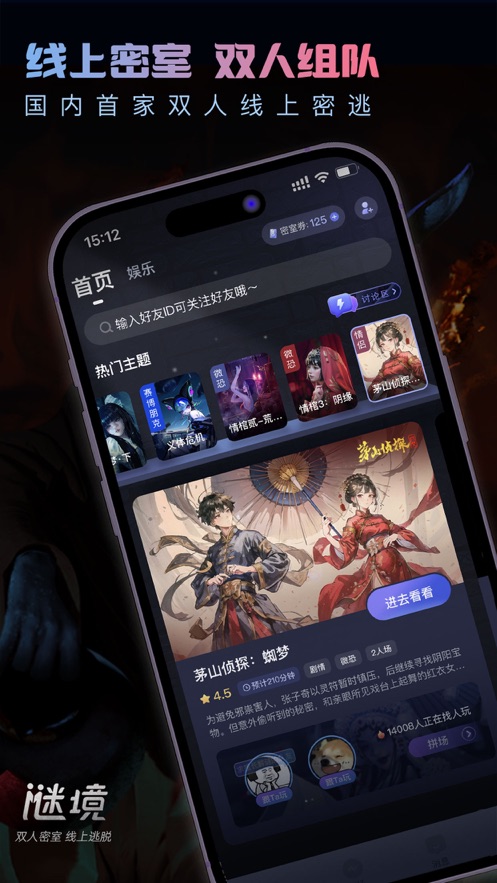 谜境情棺2双人版游戏