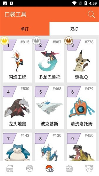 口袋图鉴第九代游戏
