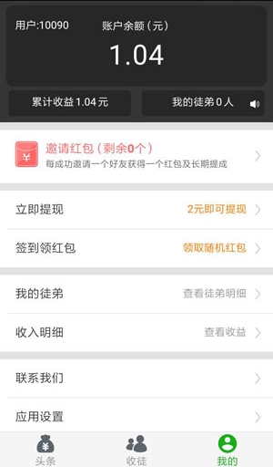 趣转发APP