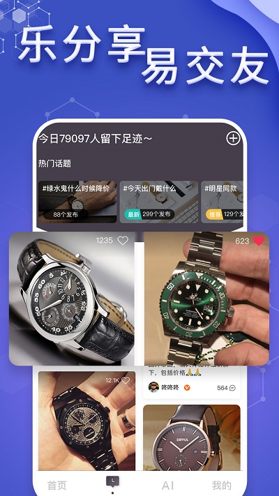 懂表帝APP