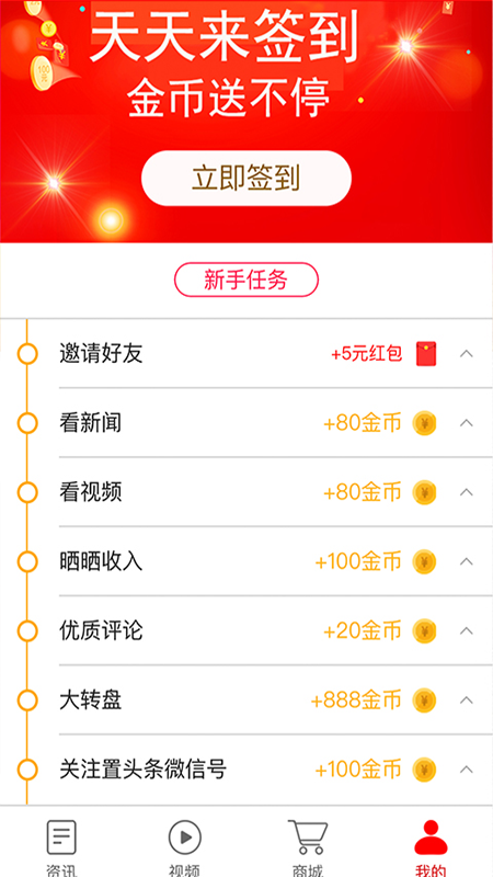 置头条APP