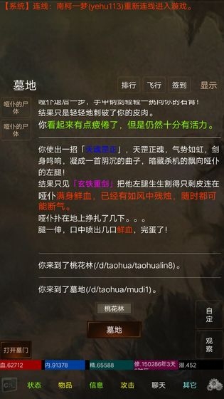 江湖豪客游戏
